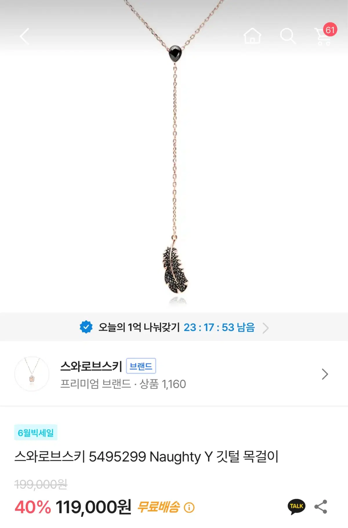 새상품,네고가능) 스와로브스키 Y 깃털 목걸이 드롭 목걸이